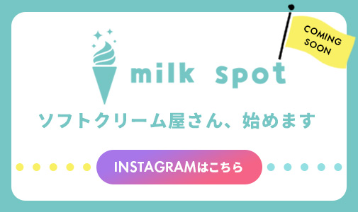 ソフトクリーム屋さん始めます